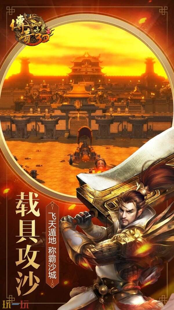传奇世界3D游戏截图