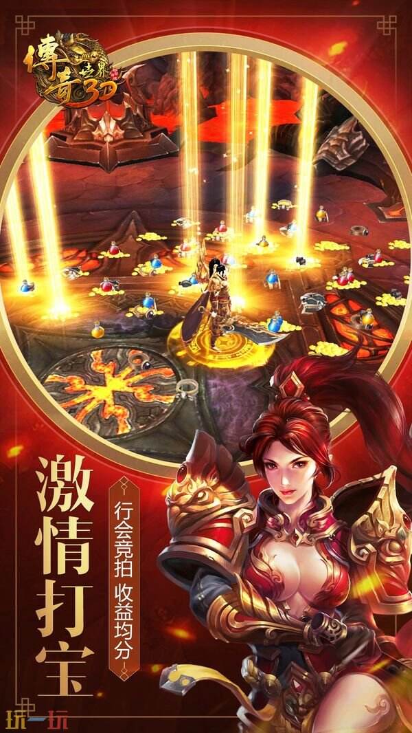 传奇世界3D游戏截图