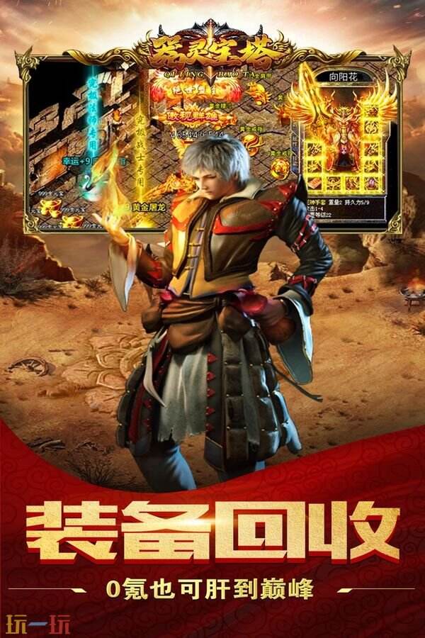 器灵宝塔游戏截图
