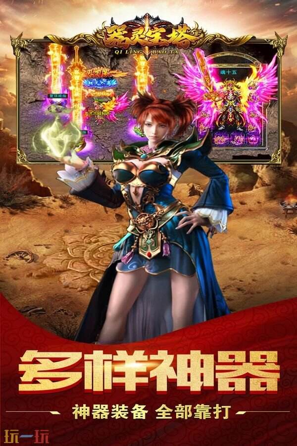 器灵宝塔游戏截图