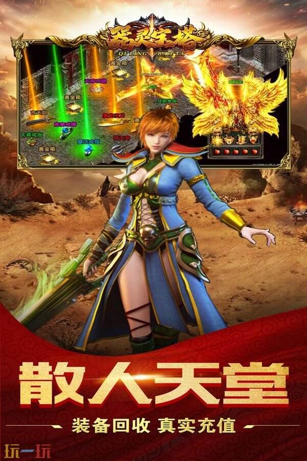 器灵宝塔游戏截图