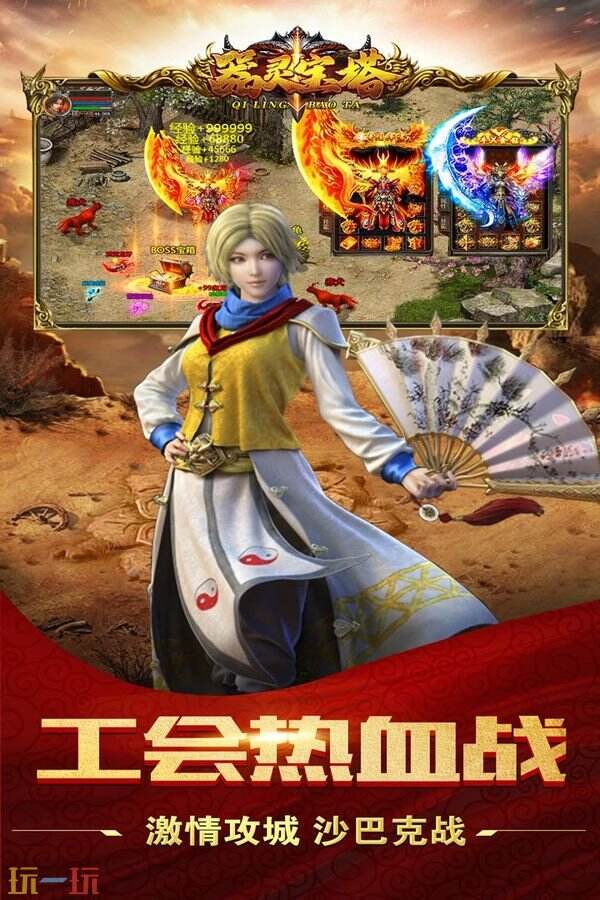 器灵宝塔游戏截图