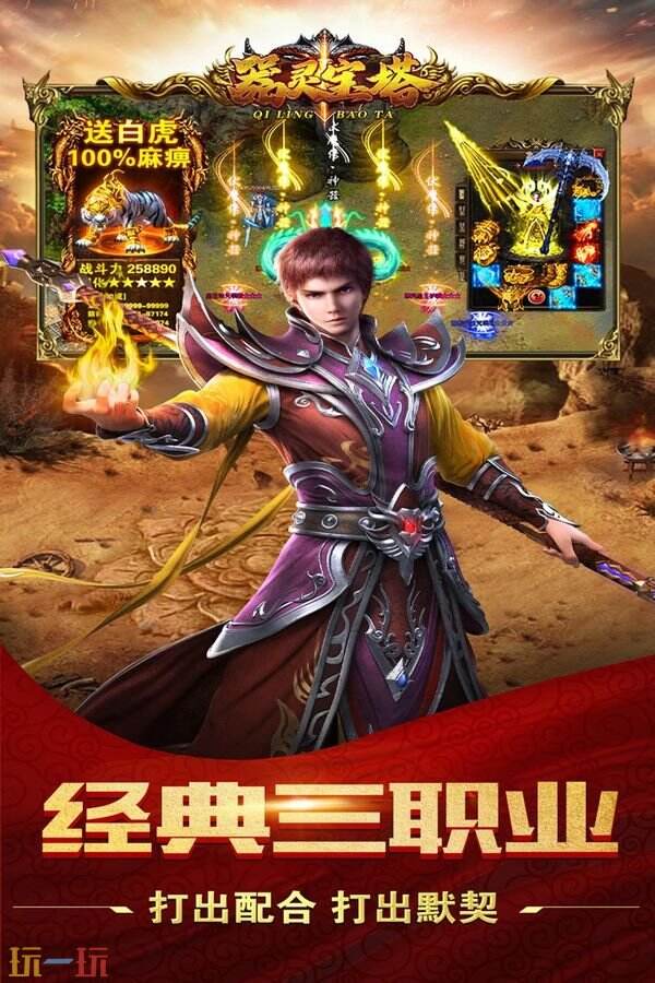 器灵宝塔游戏截图