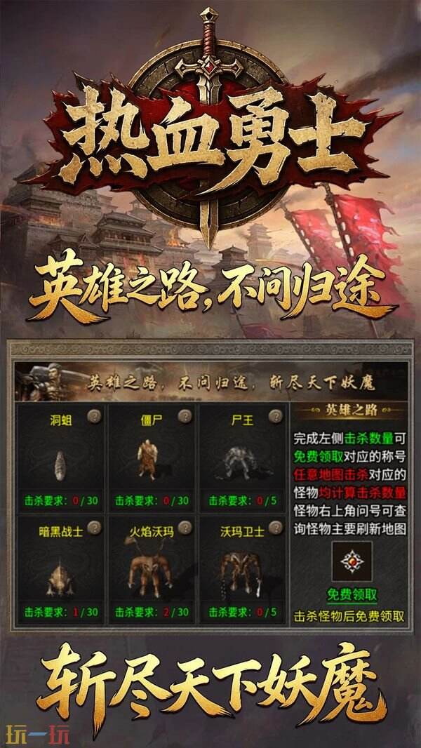 热血勇士游戏截图