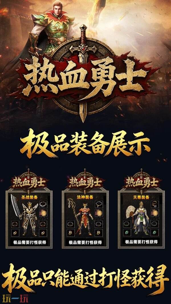 热血勇士游戏截图