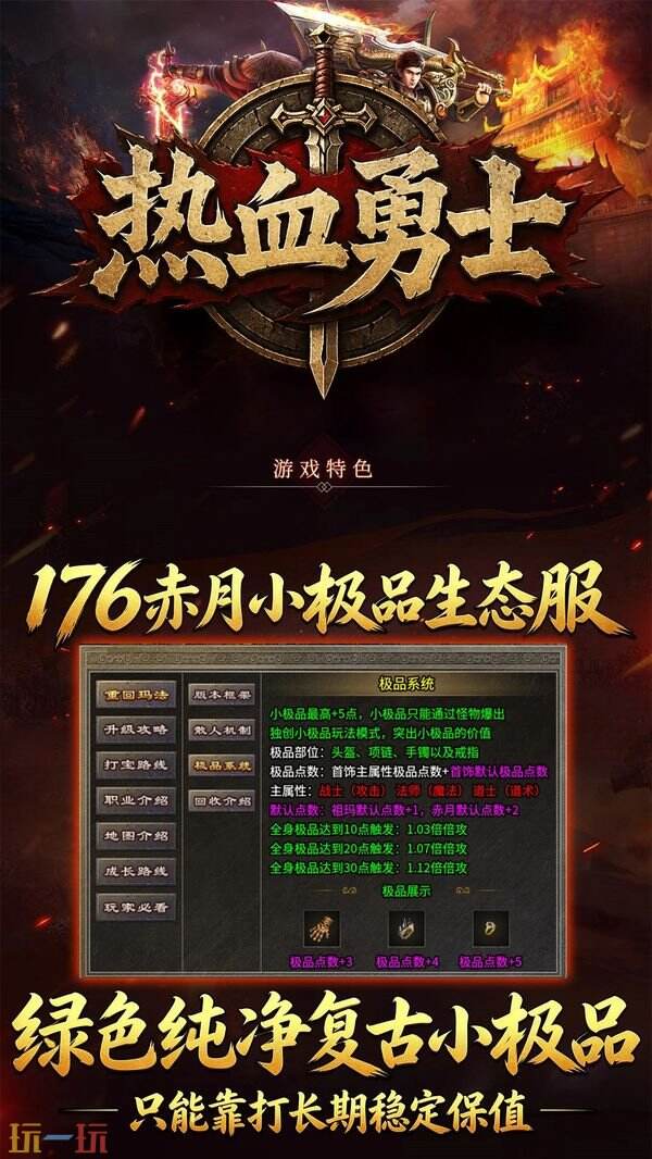热血勇士游戏截图
