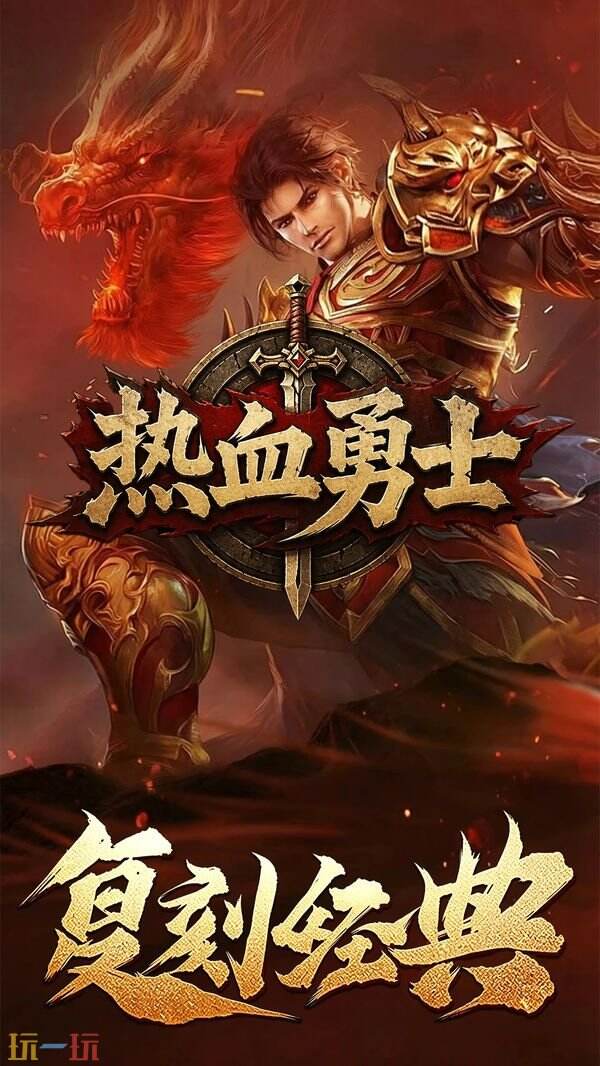 热血勇士游戏截图