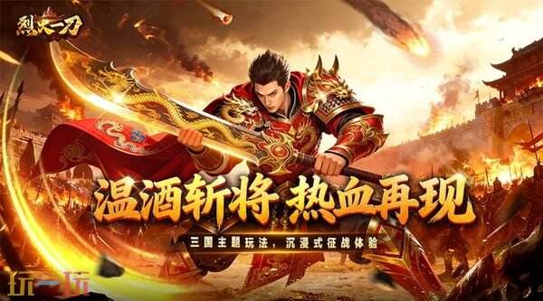 烈火一刀游戏截图