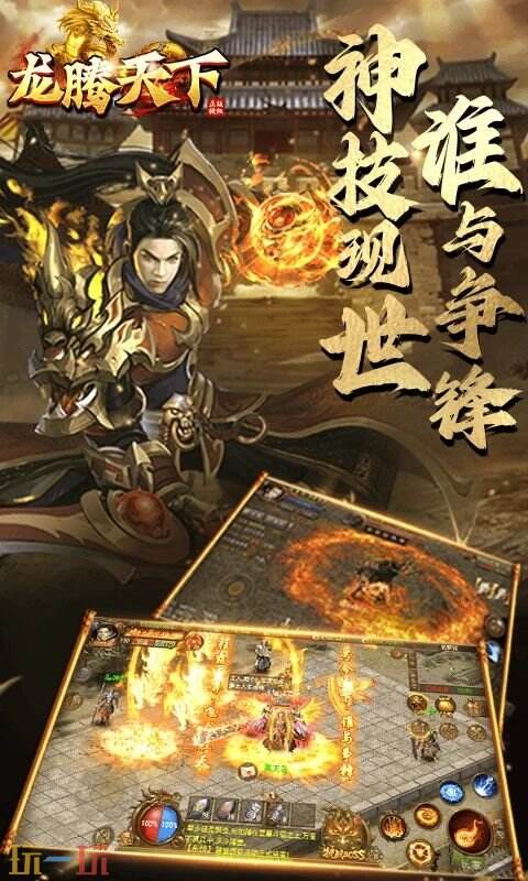 龙腾天下游戏截图