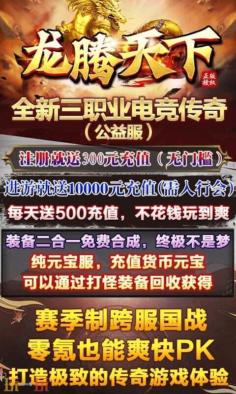 龙腾天下游戏截图