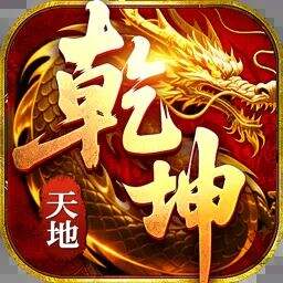 乾坤天地游戏icon