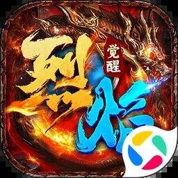 烈焰觉醒游戏icon
