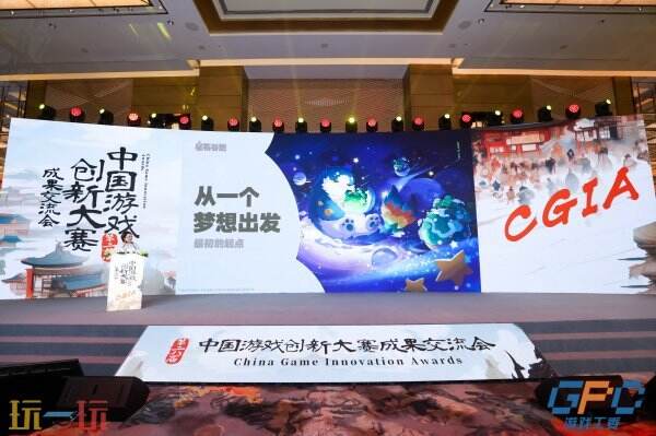 守正创新,共筑数字精品!第六届中国游戏创新大赛成果交流会在上海静安举办