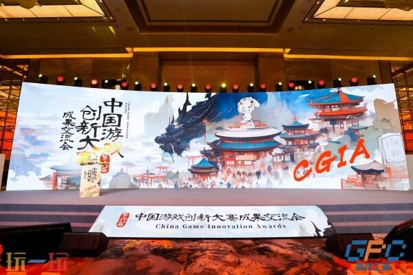 守正创新,共筑数字精品!第六届中国游戏创新大赛成果交流会在上海静安举办