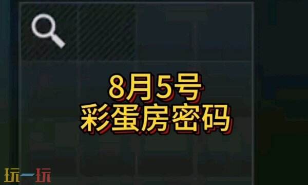 三角洲行动AZ3今日密码房密码8月5日 AZ3彩蛋房密码8.5