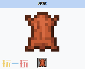 我的世界皮革是什么 MC我的世界皮革介绍大全