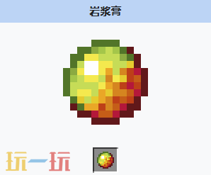 我的世界岩浆膏是什么 MC我的世界岩浆膏介绍大全