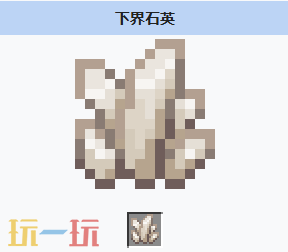 我的世界下界石英是什么 MC我的世界下界石英介绍大全