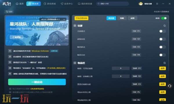 星河战队:人类指挥部热门修改器推荐 星河战队:人类指挥部八月更新修改器