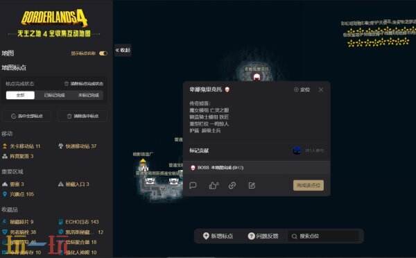 无主之地4地图工具在线使用 无主之地4游戏工具网址链接