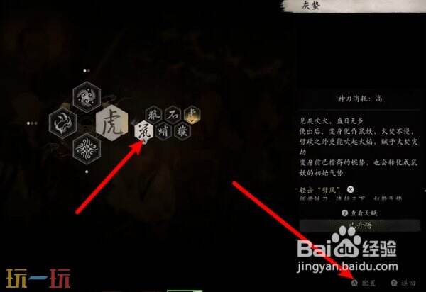 黑神话悟空怎么更换变化法术 黑神话悟空更换变化法术方法