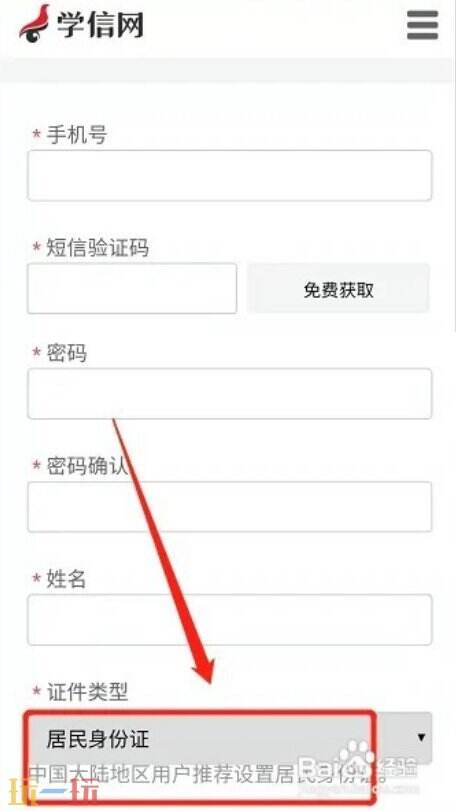 学信网怎么实名认证 学信网实名认证方法