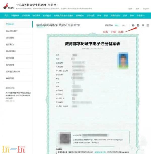 学信网怎么下载学历认证报告 学信网下载学历认证报告流程