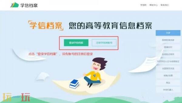 学信网怎么下载学历认证报告 学信网下载学历认证报告流程