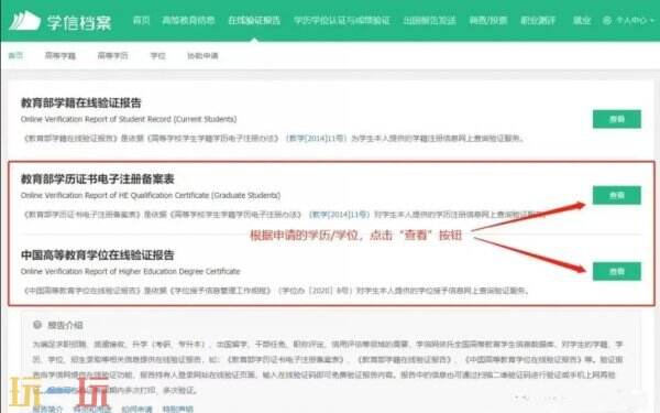 学信网怎么下载学历认证报告 学信网下载学历认证报告流程