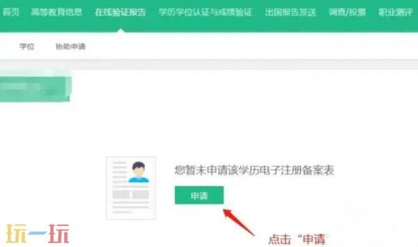 学信网怎么下载学历认证报告 学信网下载学历认证报告流程