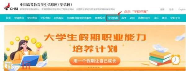 学信网怎么下载学历认证报告 学信网下载学历认证报告流程