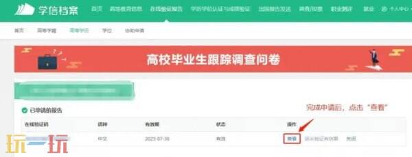 学信网怎么下载学历认证报告 学信网下载学历认证报告流程