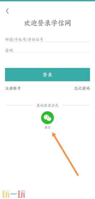 学信网如何绑定微信 学信网微信怎么绑定