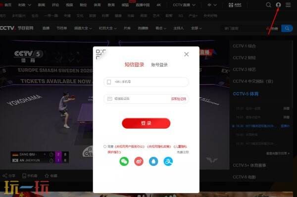 CCTV5网页版官方直播网址 CCTV5网页版官网入口