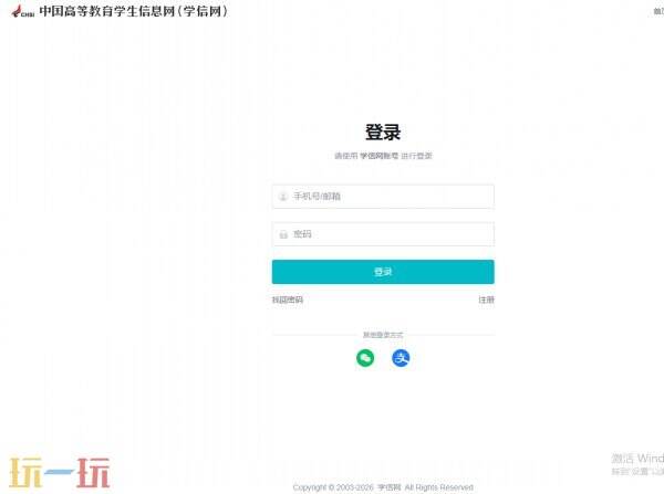 学信网官网登录入口 学信网网页版登录流程