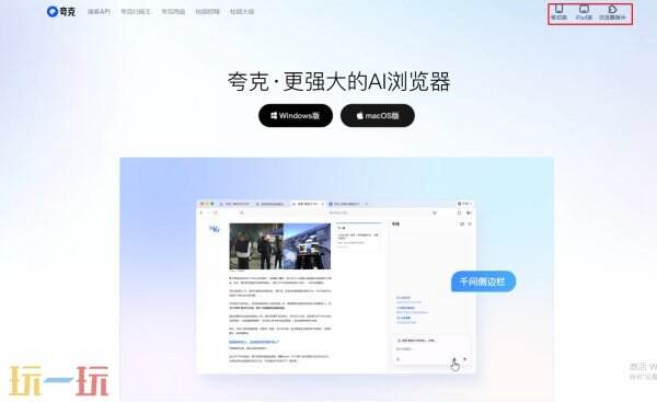 夸克网页版在线进入 夸克网页版在线打开