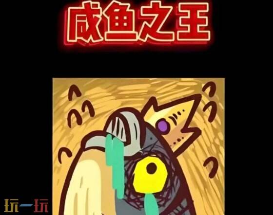 咸鱼之王兑换码最新 咸鱼之王兑换码永久有效