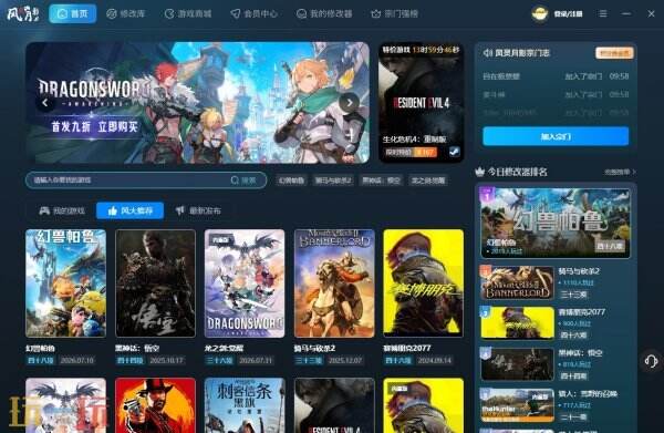 风灵月影中文版下载 风灵月影修改器中文版