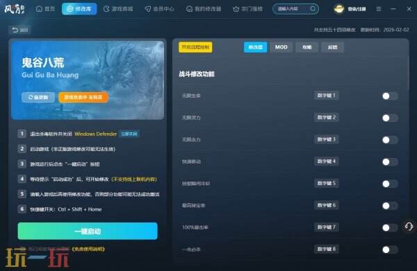 风灵月影修改器怎么下载安装 风灵月影修改器在哪下载
