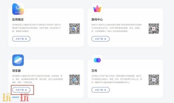 vivo浏览器下载入口 vivo浏览器官方下载地址