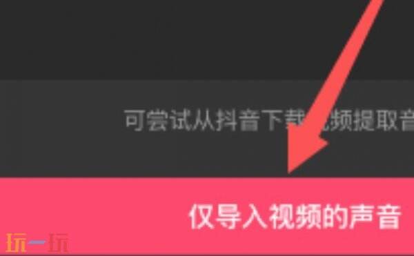 相册里的视频怎么提取音频 相册里的视频提取音频