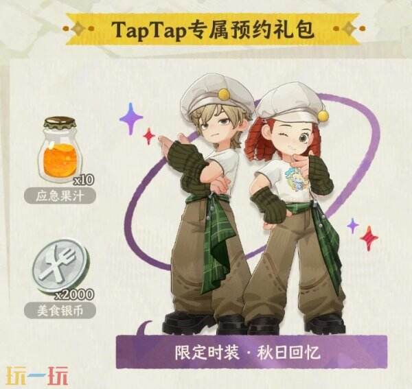 雾海之下预约入口 雾海之下预约奖励一览
