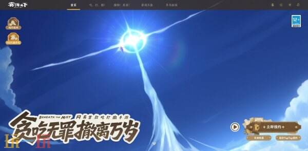 雾海之下预约入口 雾海之下预约奖励一览