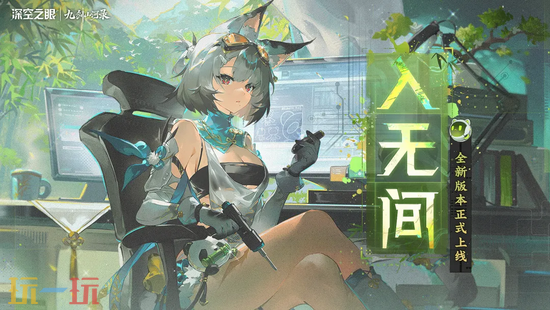 深空之眼网页版官方入口 深空之眼网页版在线玩