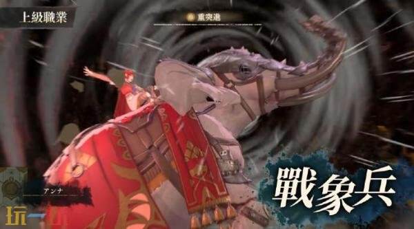 《火焰纹章:万缕千丝》职业系统介绍!新兵种战象兵公布