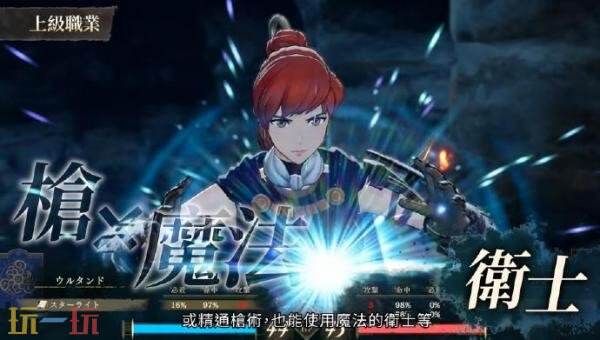 《火焰纹章:万缕千丝》职业系统介绍!新兵种战象兵公布