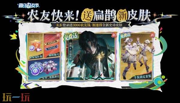 王者荣耀8月6日版本更新公告:夏日农友节开启!新英雄卢雅那上线!