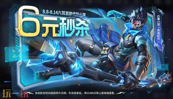 王者荣耀8月6日版本更新公告:夏日农友节开启!新英雄卢雅那上线!