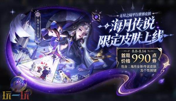 王者荣耀8月6日版本更新公告:夏日农友节开启!新英雄卢雅那上线!