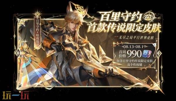 王者荣耀8月6日版本更新公告:夏日农友节开启!新英雄卢雅那上线!
